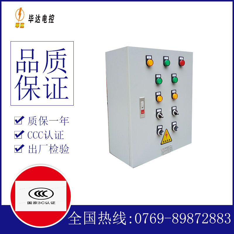 东平一用一备控制箱
