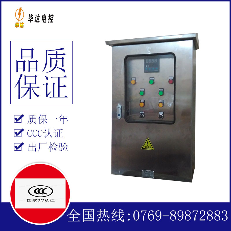 东平路灯控制箱